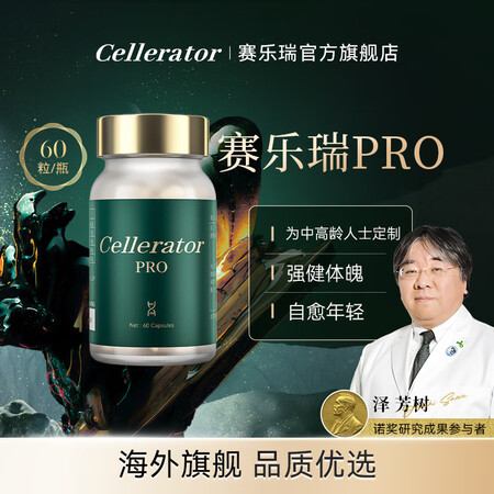 赛乐瑞【官方店】赛罗瑞 赛诺瑞 赛时光 赛乐瑞PRO Cel...