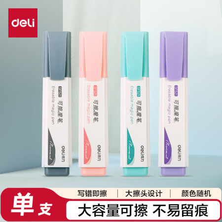 得力（deli）小学生大容量可擦魔笔消字笔 可擦钢笔无痕消除...