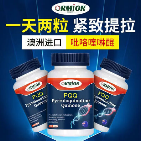 ORMIOR澳洲进口PQQ线粒体亚精胺虾青素胶原蛋白肽抗衰老...
