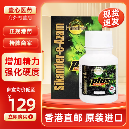 SIKANDER-E-AZAM印版小绿瓶香港直邮原装i印正品...