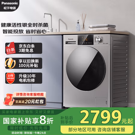 国家补贴:松下 Panasonic 滚筒洗衣机全自动 超薄全嵌 10公斤 智能投放 XQG100-811M