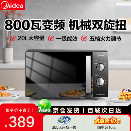 美的（Midea）变频微波炉20L精巧容量家用厨房便捷操作五...