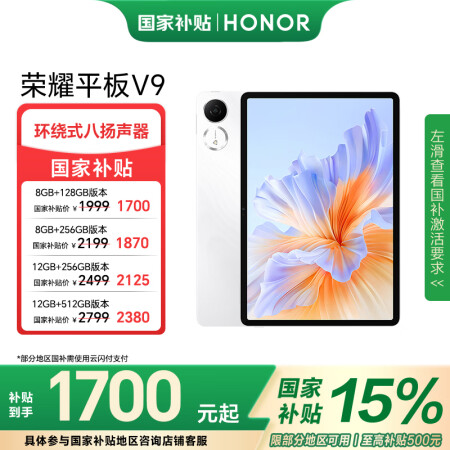 荣耀平板V9 11.5英寸平板电脑 475g超轻薄 1010...