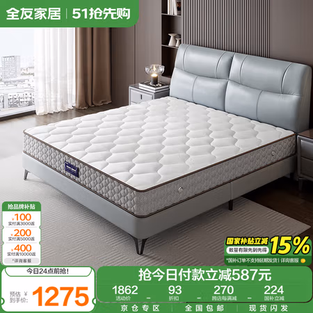 国家补贴：全友 加厚进口乳胶床垫 1.5米