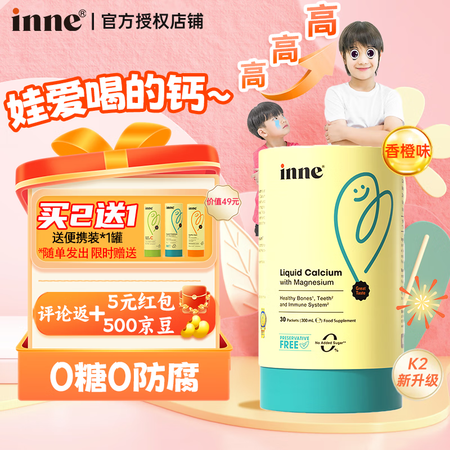 Inne小金条液体钙inne婴儿童年补钙镁锌时光 维生素d3...