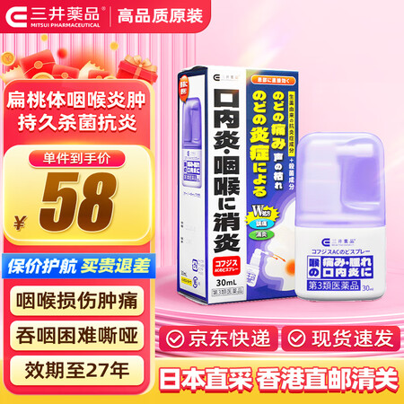 三井药品 AC薄荷喉咙喷雾 30ml