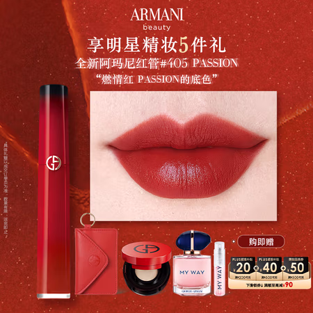 EMPORIO ARMANI 全新红管唇釉#405 PASSION燃情红