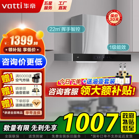 华帝（VATTI）油烟机灶具套装 顶吸欧式家用22立方大吸力...