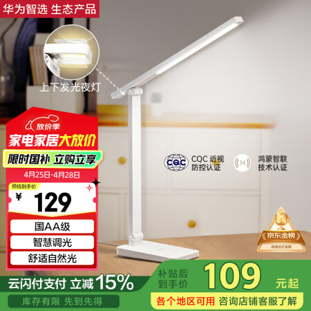 华为智选达伦台灯国AA级照度护眼台灯近视防控护眼灯宿舍书桌读...