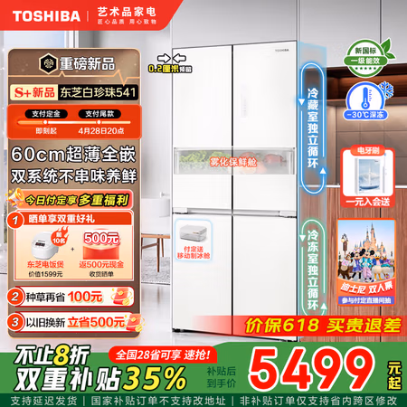 国家补贴、PLUS会员:东芝 白珍珠541 十字四开门冰箱 GR-RF541WI-PM171织瑾白