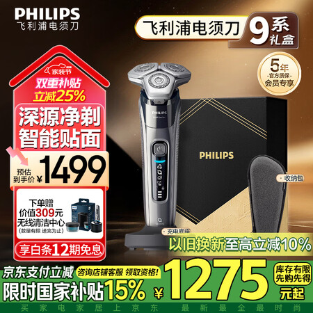 飞利浦（PHILIPS）电动剃须刀9系鎏金礼盒 SkinIQ...