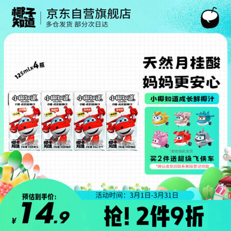 椰子知道0糖儿童鲜椰汁无糖椰奶植物蛋白饮料低GI学生营养补钙...