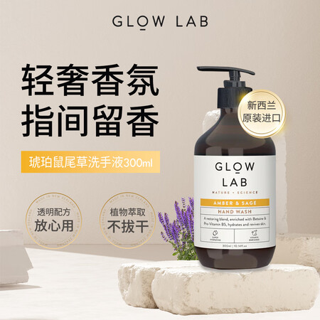 GLOW-LABGlowlab洗手液家用新西兰进口木质香泡沫...