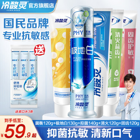 冷酸灵抗敏感实惠牙膏套装极地白清新口气洁白牙齿成人牙膏 全家...