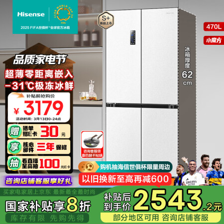 海信（Hisense）470小魔方冰箱四开门超薄零嵌入式冰箱...