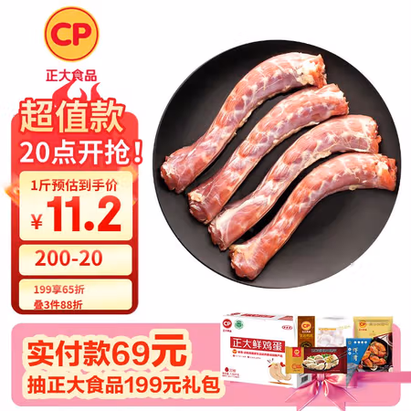 正大食品 樱桃谷鸭脖1.8斤(任选4件,除去鸭舌)