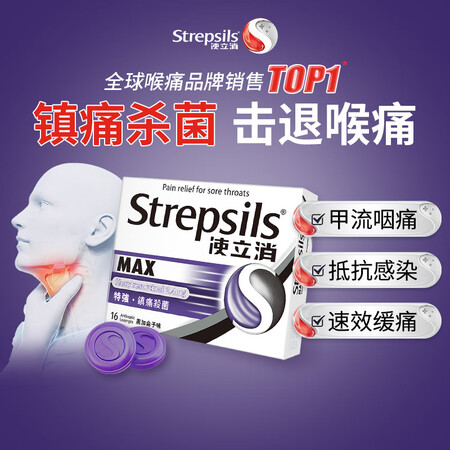 使立消Strepsils润喉糖止咳含片咽炎 咽喉炎镇痛嗓子疼痒喉咙肿痛咳嗽止疼药冰喉除口臭薄荷糖进口 【爆款推荐】镇痛杀菌16粒【图片 价格 ...