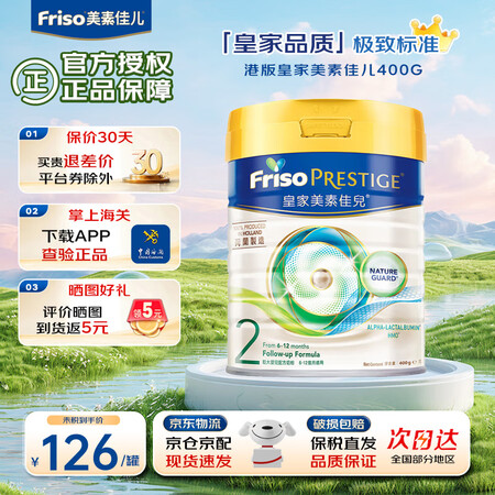 美素佳儿Friso港版皇家系列婴幼儿有机HMO配方奶粉 荷兰...