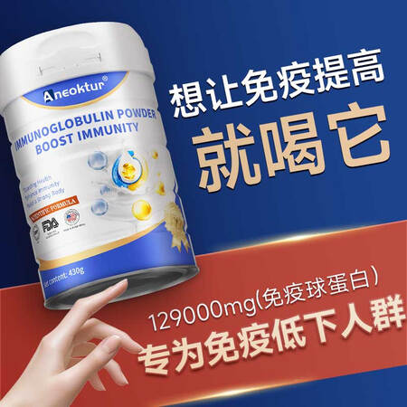 Aneoktur水解乳清蛋白粉牛初乳免疫球蛋白提高免疫力补充...