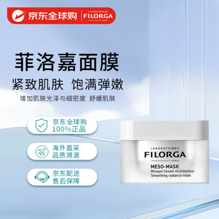 菲洛嘉（Filorga）十全大补面膜50ml 深度补水 新老...