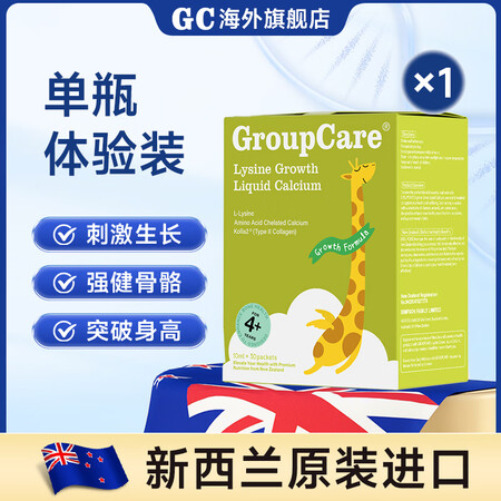 GroupCareGC格瑞卡活性赖氨酸生长素3-17岁小鹿冲...