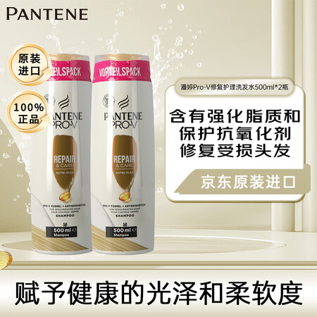 潘婷（PANTENE）修复进口洗发水增加光泽洗头膏洗发水2X...