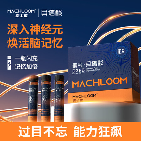 MACHLOOM麦士能专利贝塔酸备考小酸瓶进口改善学生青少年...