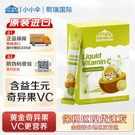 Little Umbrella小小伞有机奇异果VC维生素c婴...