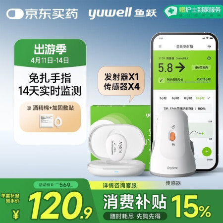 鱼跃安耐糖动态血糖监测仪免扎手指家用套装（发射器*1+传感器...