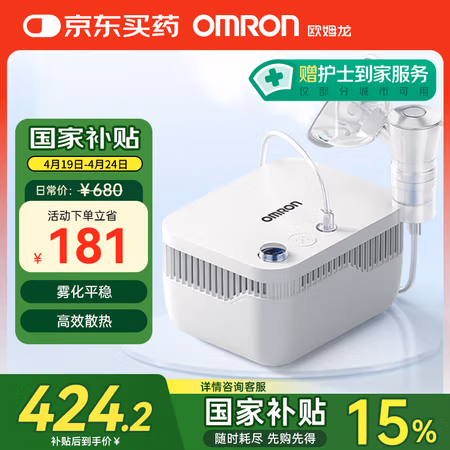国补7折、PLUS会员:欧姆龙 OMRON 儿童成人医用压缩式雾化器 GC830