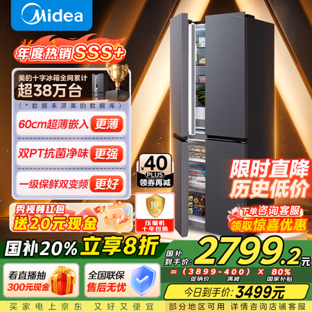 国家补贴:美的 60cm薄嵌系列 MR-457WUSPZE 十字四开门冰箱 436升 苍穹灰