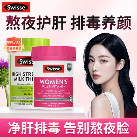 Swisse护肝片奶蓟草水飞蓟养肝护肝肝脏排毒脂肪肝清肝调理...