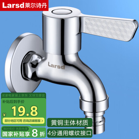 莱尔诗丹洗衣机水龙头 4分快开龙头加厚铜主体自来水龙头洗衣机...