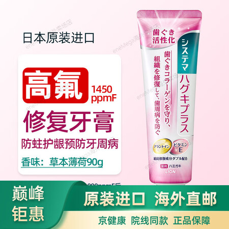 牙龈萎缩专用牙膏日本牙龈萎缩修复再生专用牙膏高氟防蛀固齿抗敏...