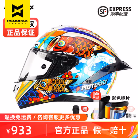摩雷士 MOTORAX R50S 摩托车头盔 全盔 锦鲤 M码