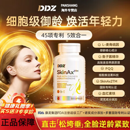 DDZ德国进口时光瓶麦角硫因PQQ葡萄籽胶囊提拉驻颜年轻态内...