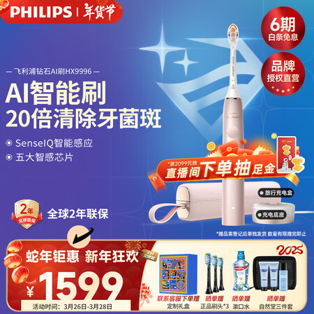 飞利浦（PHILIPS）【肖战推荐】电动牙刷成人情侣款纪念日...