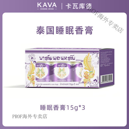 kavagood泰国进口卡瓦库德睡眠香瓶助眠安神改善失眠香膏...