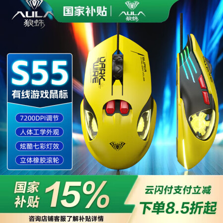 狼蛛（AULA）S55有线鼠标游戏机械电竞usb网吧外设台式...
