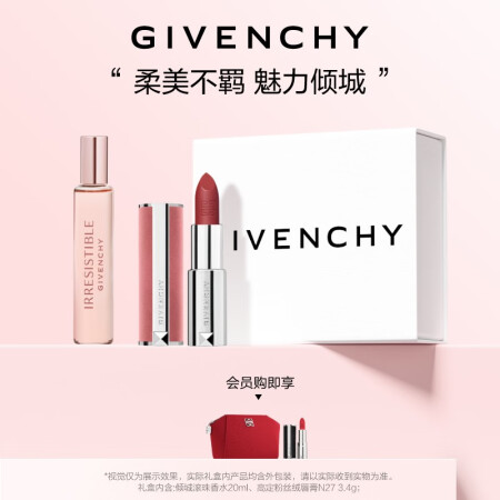 纪梵希（Givenchy）【唇香礼盒】倾城滚珠香水女+粉丝绒...