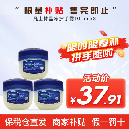 凡士林（Vaseline）润唇膏晶冻保湿滋润护唇保湿防干燥干...
