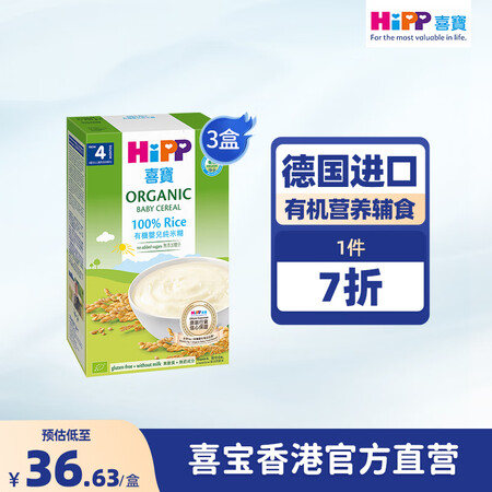 喜寶（HiPP）港版有机营养辅食 米糊米粉 婴幼儿米糊200...