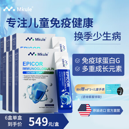 Mkule美国进口免疫球蛋白牛初乳增强免疫力成人儿童乳铁蛋白...