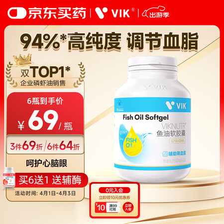 vik94%Omega3高纯深海鱼油软胶囊易吞服辅助降血脂秘...