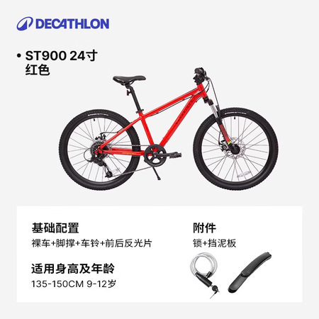 迪卡侬（DECATHLON）儿童自行车st900男孩中大童1...