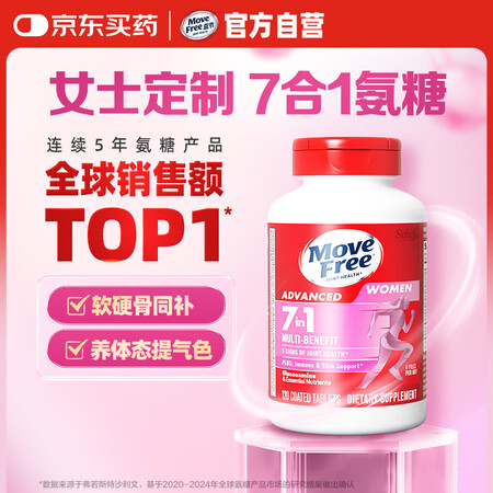 Move Free益节女士7合1氨糖软骨素钙片120粒 维骨...
