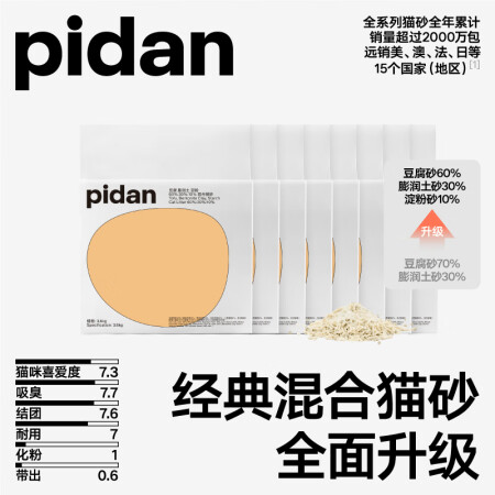 pidan【预售】经典混合猫砂 豆腐膨润土混合 3.6kg款...