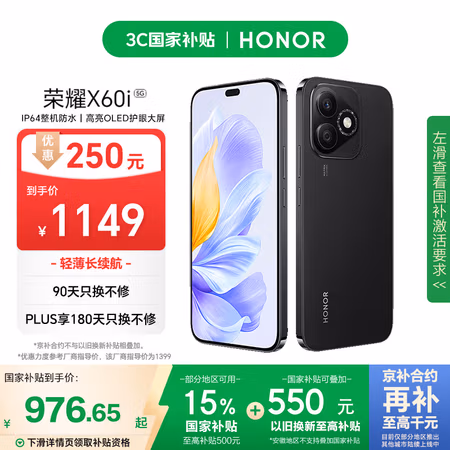 荣耀X60i 轻薄长续航 高亮OLED护眼大屏 IP64整机防水 8+256 幻夜黑 新款 5G 智能手机 国家补贴