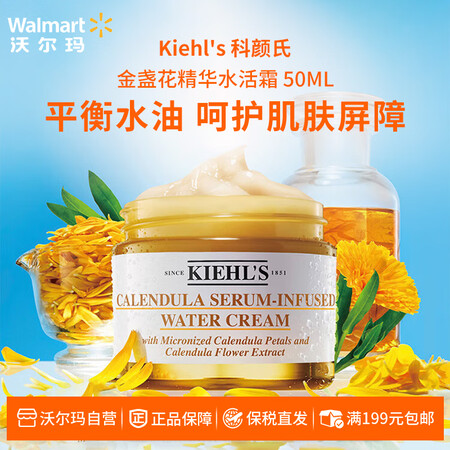 科颜氏（Kiehl's） 金盏花精华水活霜 50M...
