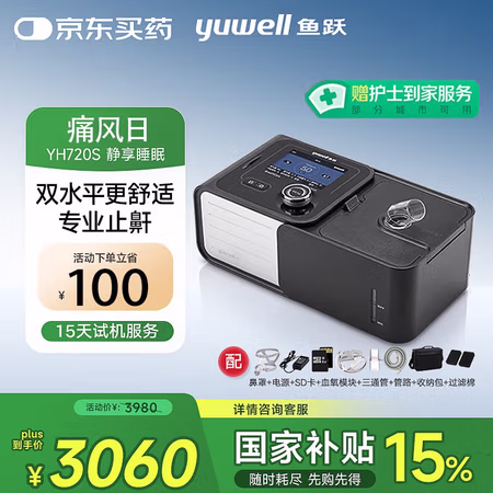 值选、国补7折:鱼跃 YH-720S 止鼾机 黑木色